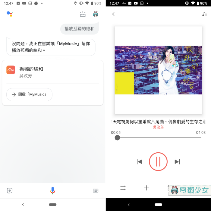 如何用說的讓Google助理幫我放音樂？用『 MyMusic 』就可以囉！(10/31更新)