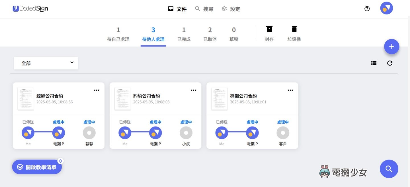 跟紙本說 Bye Bye~『點點簽 DottedSign』高效安全電子簽名，開啟商務簽約新時代！