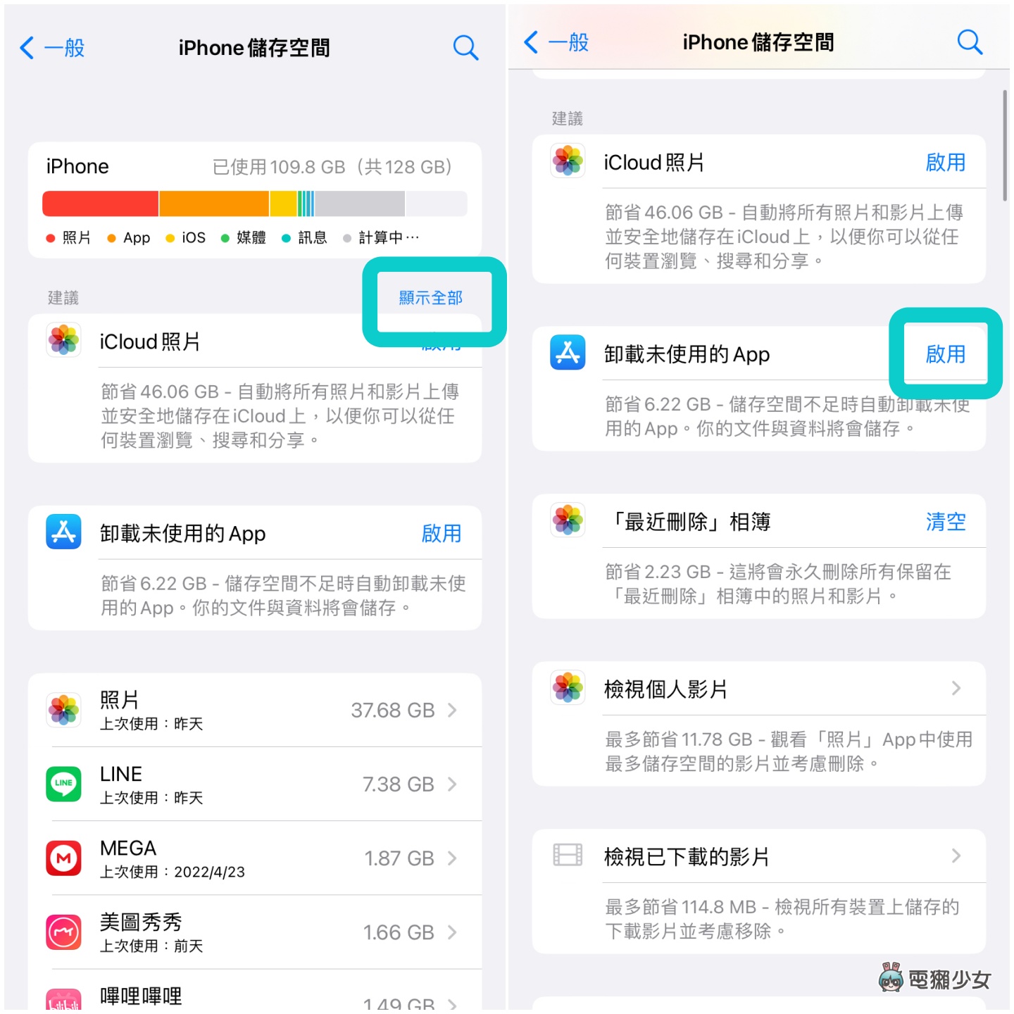 iPhone 儲存空間不足？不刪照片三招清出 20GB！（iOS）