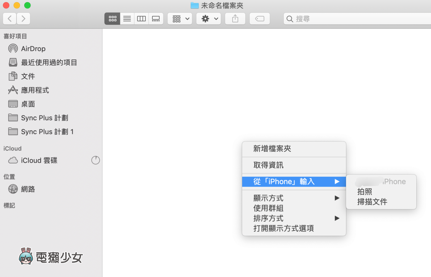 iPhone 拍照、掃描直接匯入 Mac！Airdrop 傳檔步驟都省下來！教你『 接續互通相機 』功能怎麼使用！
