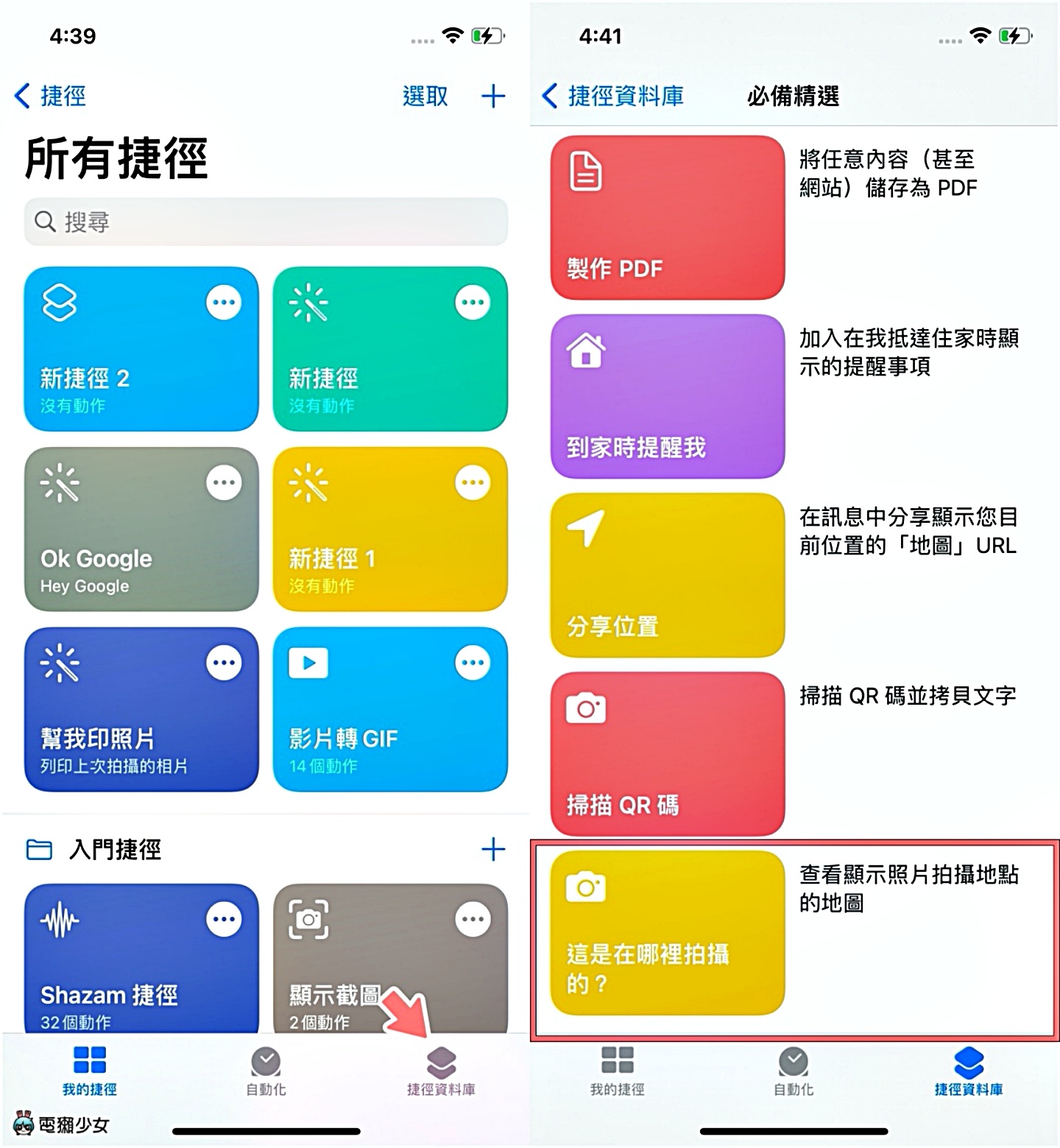 一秒查出照片在哪拍！教你用 iOS 捷徑速查照片資訊