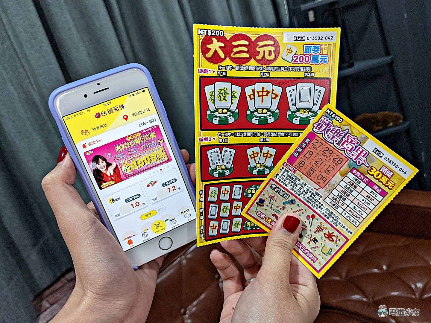 台灣彩券 App 悄悄新增『 對獎神器 』功能，一秒知道你中多少錢！iOS/Android 都適用！