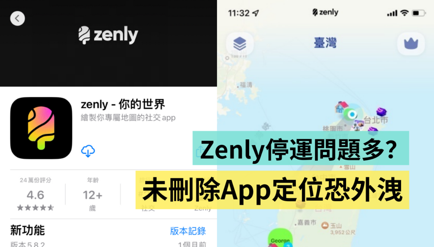 Zenly 停運後問題多？舊版本還是可以使用定位 導致不知情者被偷偷追蹤了啦！