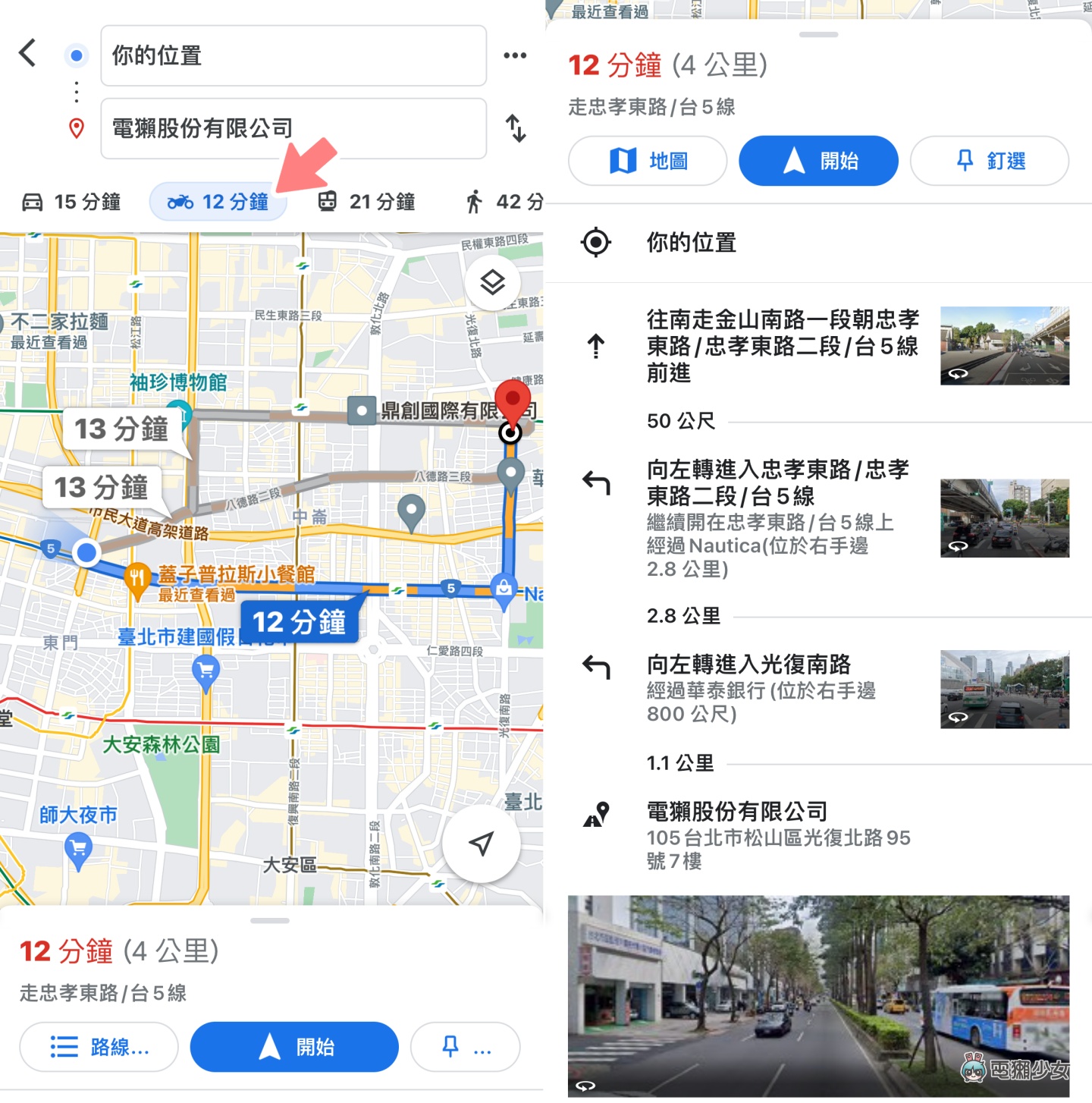 機車族必看！7 個 Google Maps 實用小技巧：路線選項、停車註記、用實景功能重新校正
