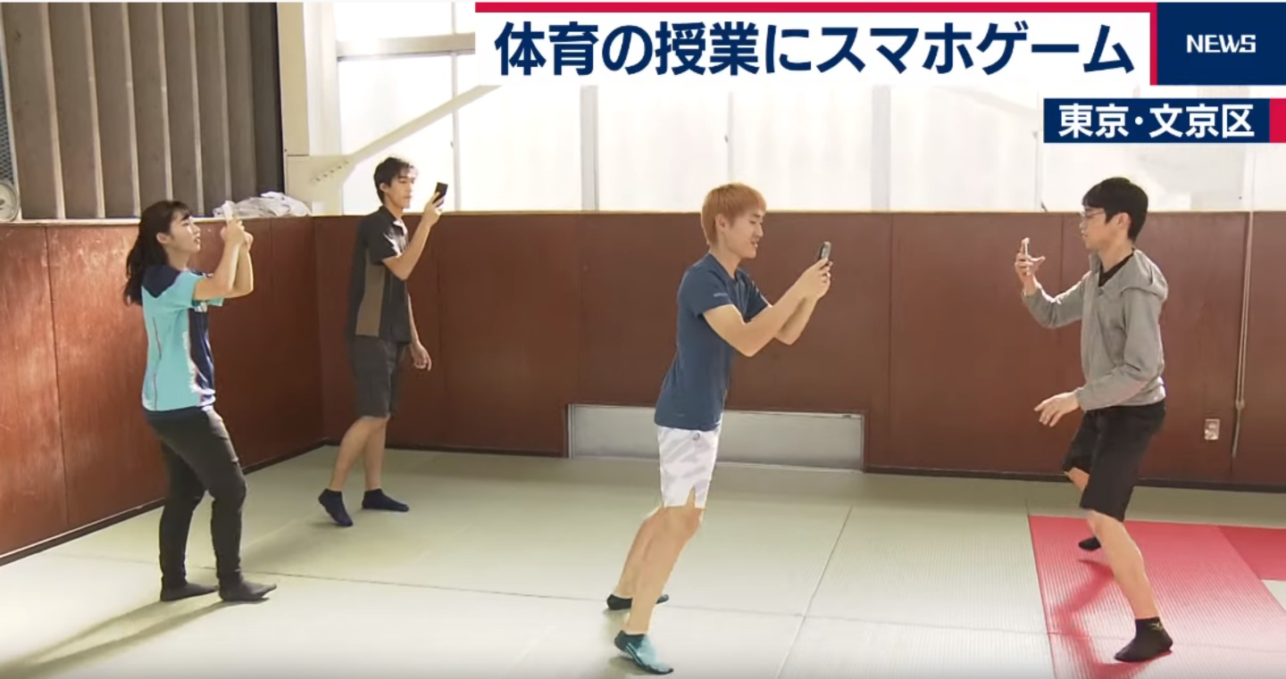 上體育課囉！手機快拿出來 日本名校引進 AR 體育課 上完一堂滿身大汗