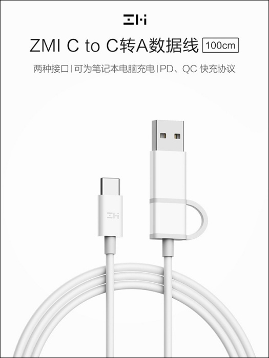 紫米 ZMI 推出不到百元『 USB-C-TO-C 轉A 傳輸線 』！並同時支援QC和PD快充