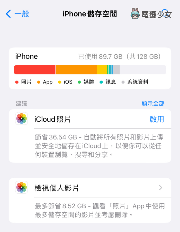 iPhone 儲存空間不足？不刪照片三招清出 20GB！（iOS）