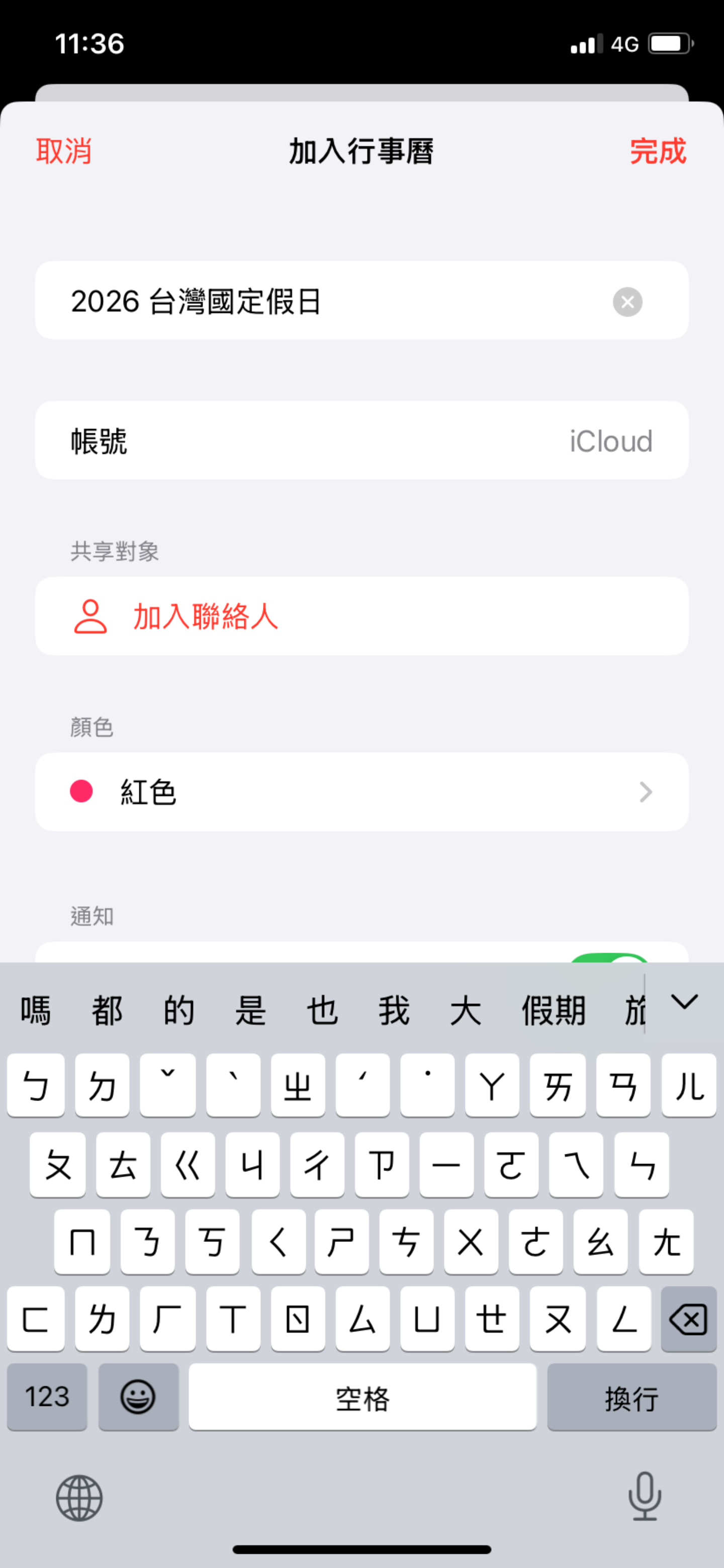 2026 年連假行事曆加入 iPhone！嘻嘻教你怎麼請假