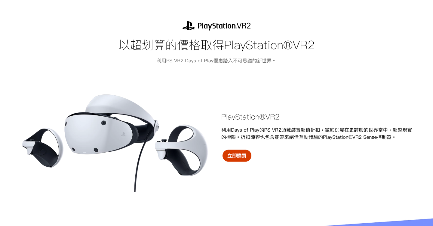 PlayStation Days of Play 2026 開跑，遊戲、PS Plus、週邊一起折