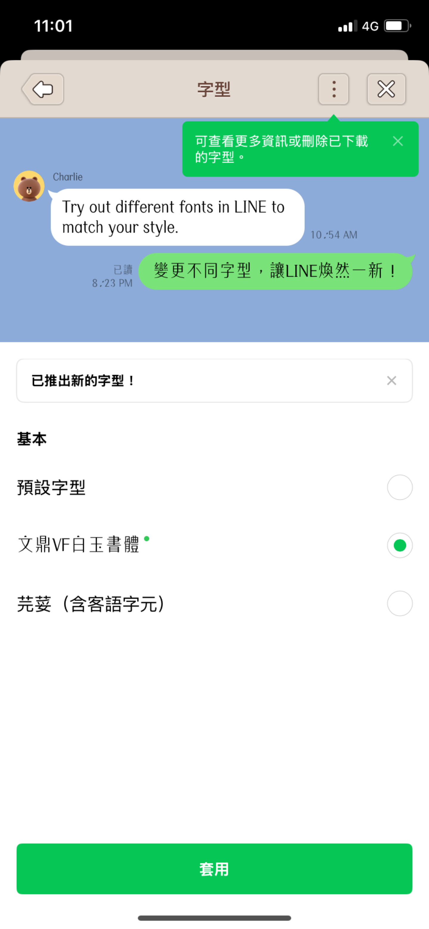 LINE 字體變好看了！全新「白玉書體」免費登場