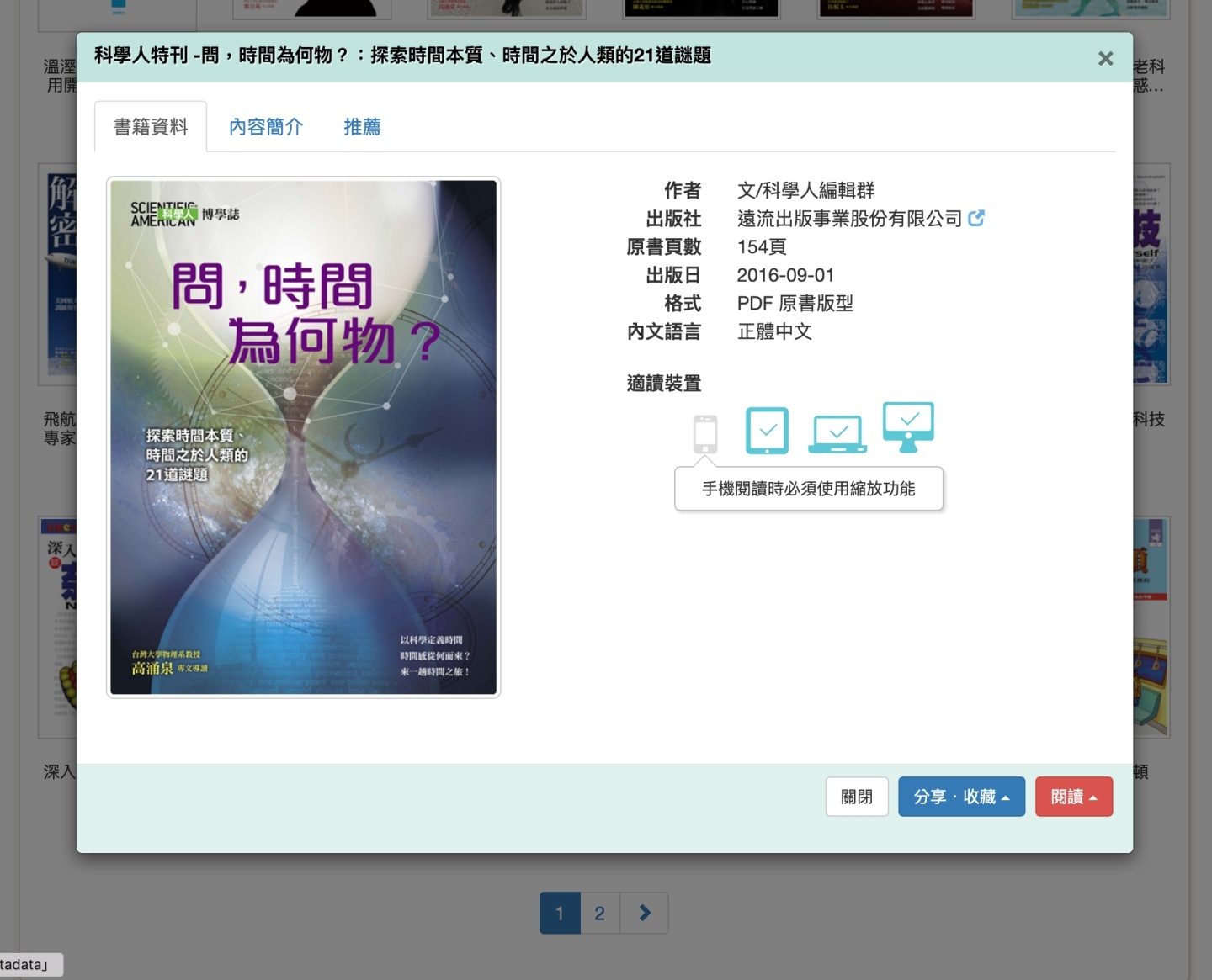 上萬本書籍免費借！『 HyRead 』、『 台灣雲端書庫 』電子書庫網站讓你免費借書！不用去圖書館就可借超方便！