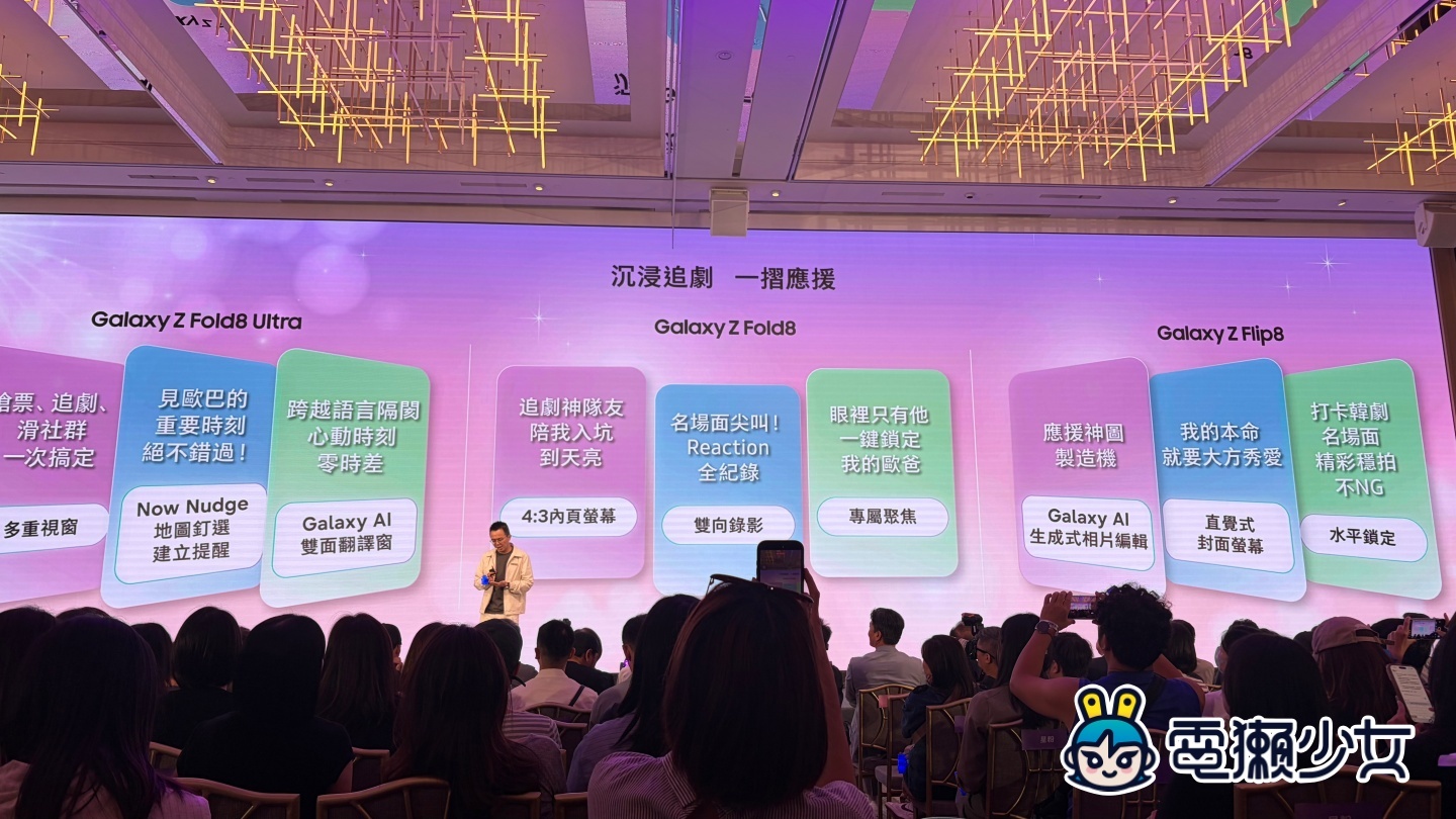 出門｜三星 Galaxy Z Fold8 系列正式開賣，金宣虎現身 Galaxy 星友會體驗全新摺疊玩法