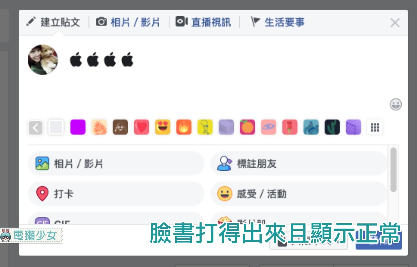 用電腦怎麼打『 emoji 』符號？Mac 限定蘋果 logo 這樣打！用 iPhone 的『 替代文字 』功能也可以輕鬆打出可愛符號！