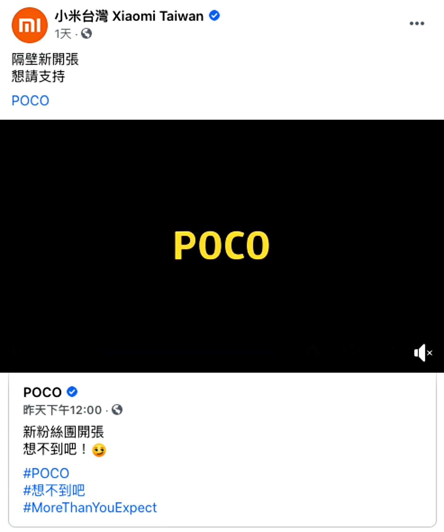 『  POCO  』重返臺灣市場？官方臉書粉專、官網都悄悄上線啦