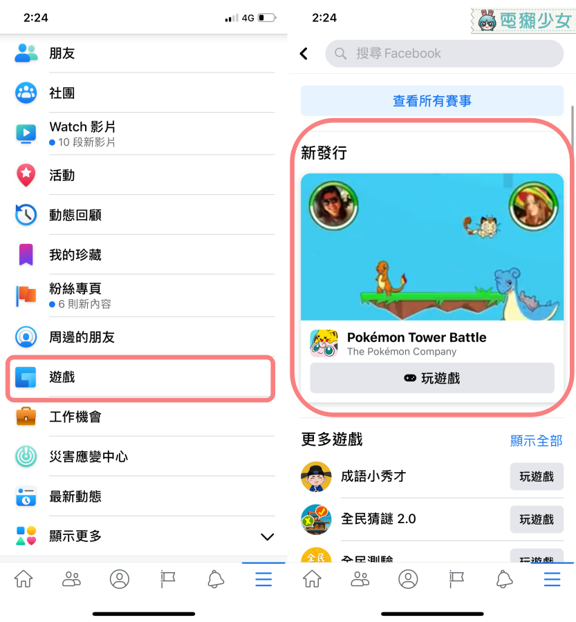 Pokémon 在 Facebook 上推出 2 款小遊戲 卡牌戰鬥＆堆塔類型 免費且支援繁體中文