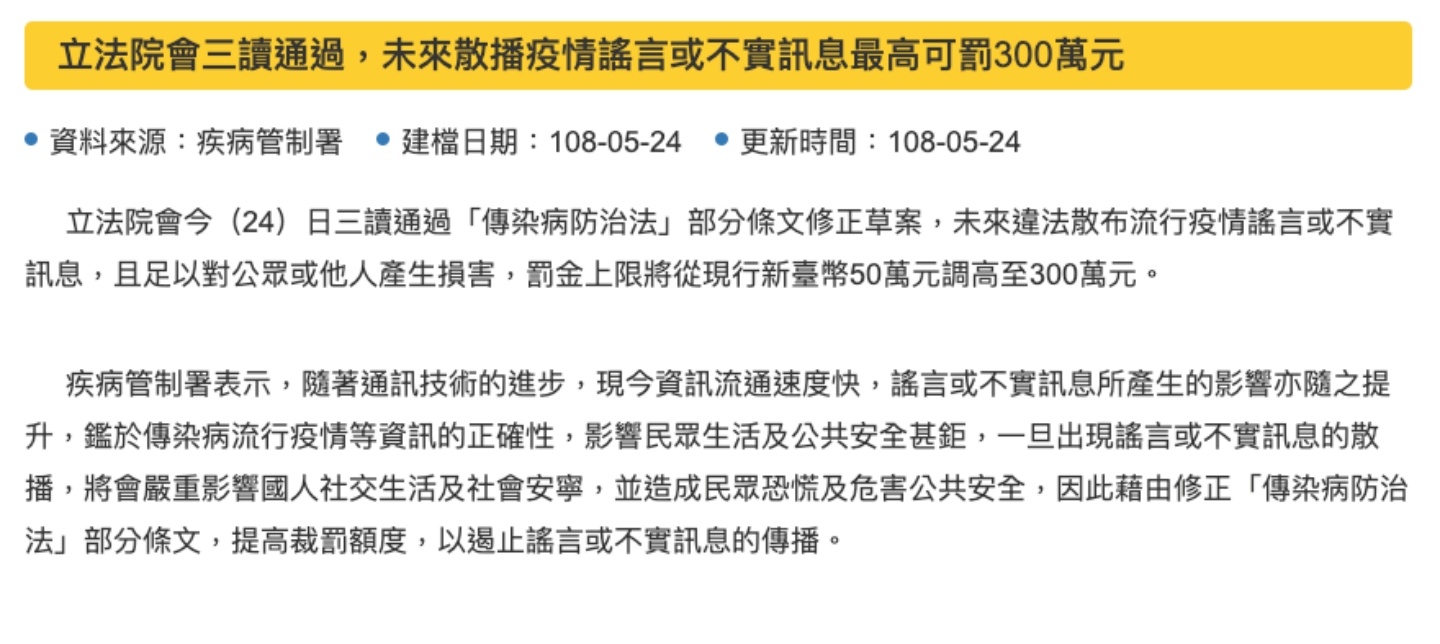 散播新冠肺炎疫情謠言最高關三年！罰 300 萬！轉發貼文、網路推文都可能觸法！