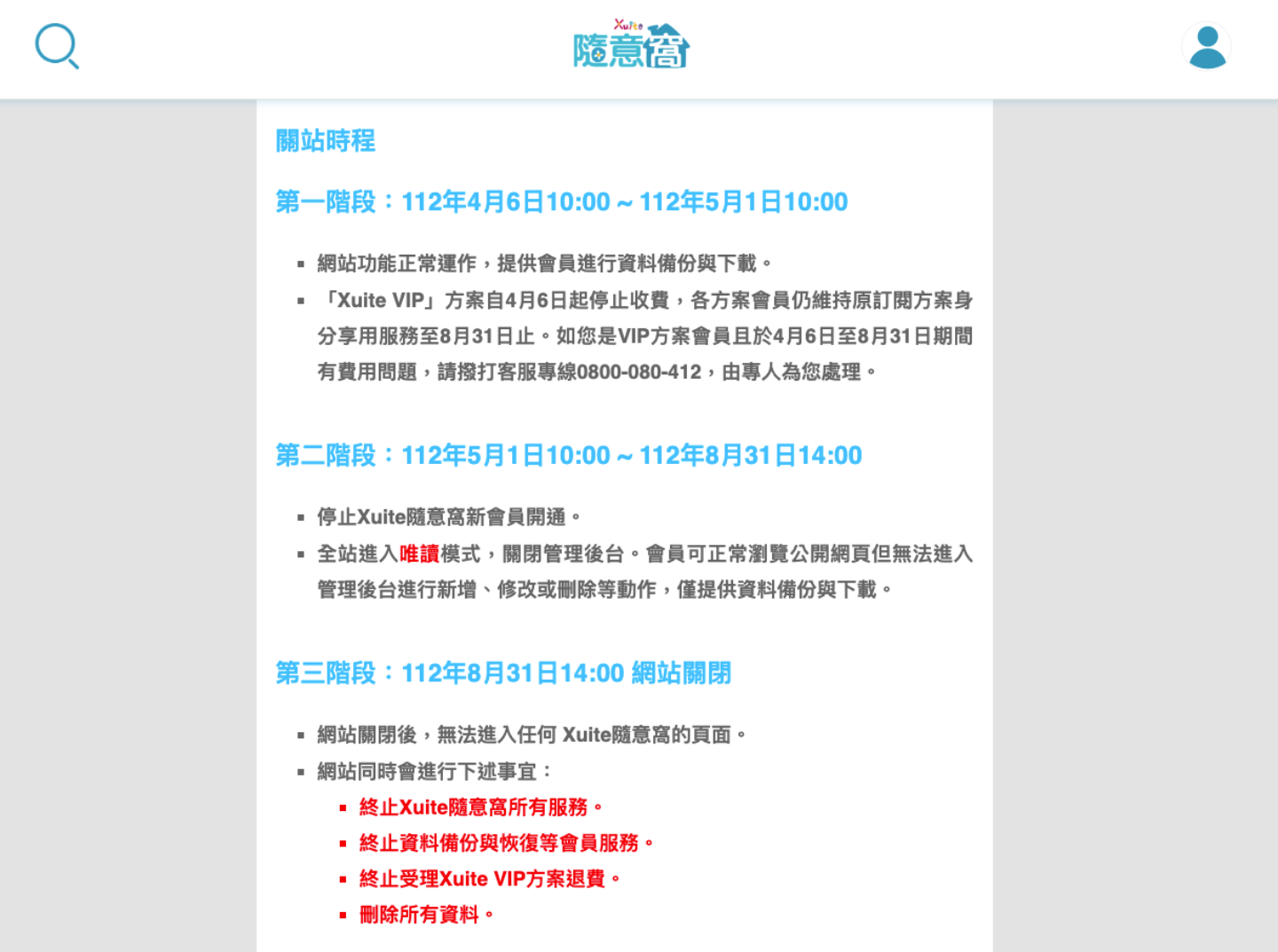 隨意窩 Xuite 宣布結束營運！將於 8/31 終止所有服務