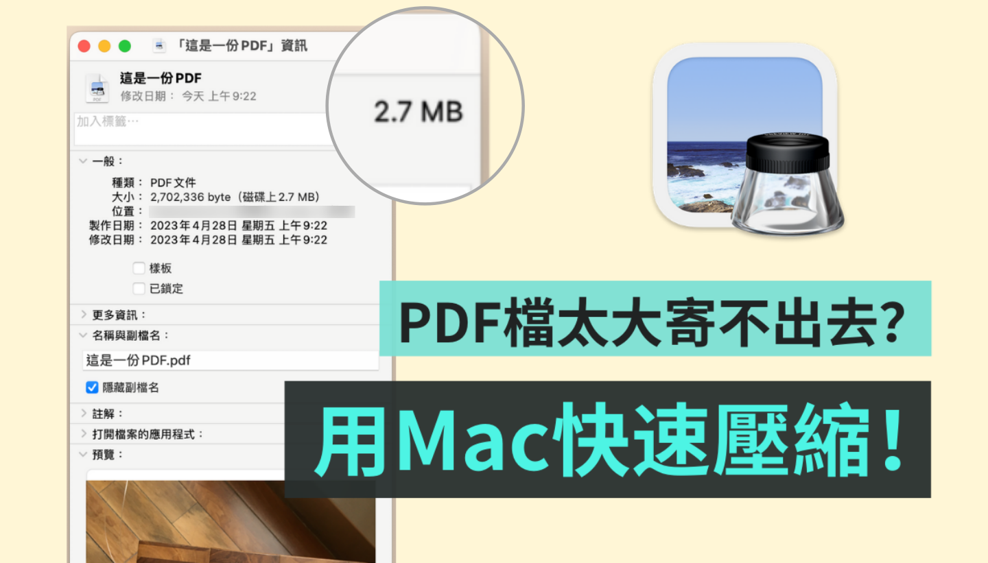 如何壓縮 PDF 檔？教你用 Mac 一招快速搞定