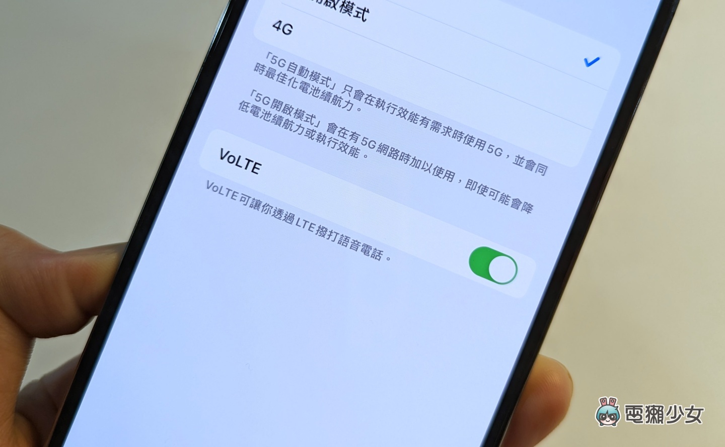 中華電信宣布開通 iPhone VoLTE！更新到 iOS 16.4 後即可使用
