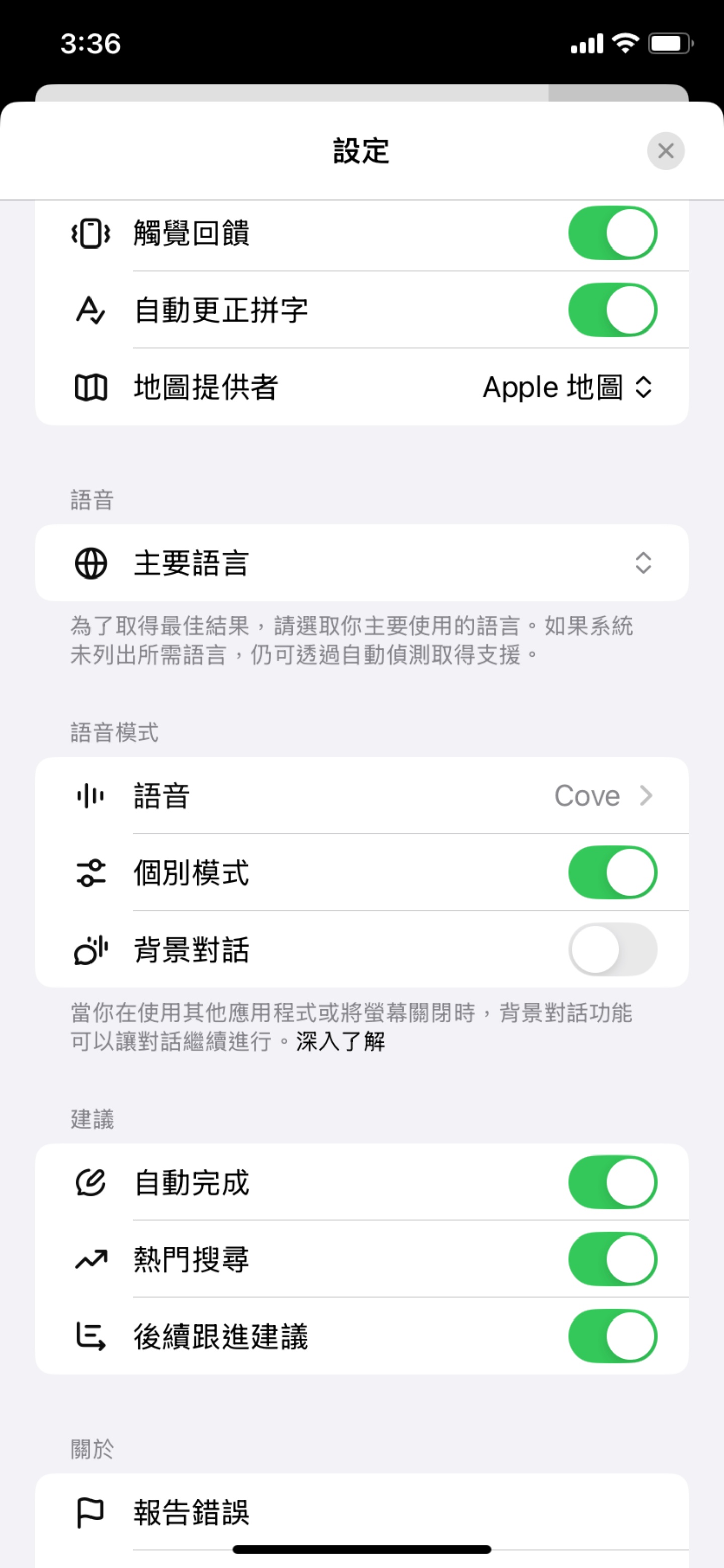 ChatGPT 語音聊天主介面來啦！解放雙手超方便