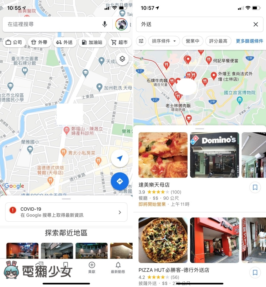 讓 Google Maps 幫你挑有外送服務的餐廳 難道是外送平台新選擇？