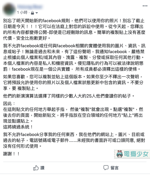 別再散播臉書假消息『 我不允許 Facebook 分享我的圖片、貼文... 』學會如何檢查 Facebook 隱私設定才是最重要！