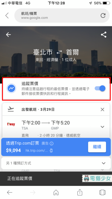 『 Google航班/機票 』新功能正式上線！機票、飯店、比價、行程一把罩 還能追蹤票價