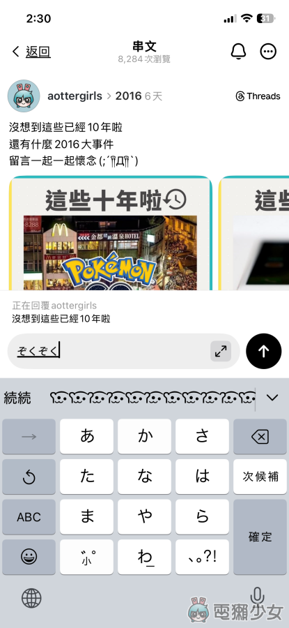 iPhone 小彩蛋教學 輸入這個關鍵字 鍵盤會冒出一堆可愛小生物？