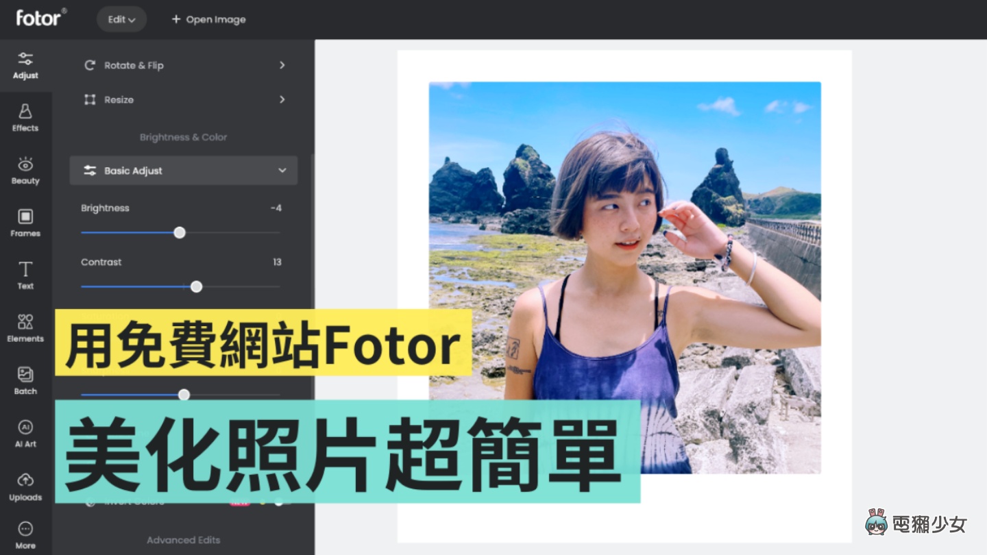 免費又好用的網站 Fotor！功能齊全、介面好操作 想輕鬆後製修圖就靠它