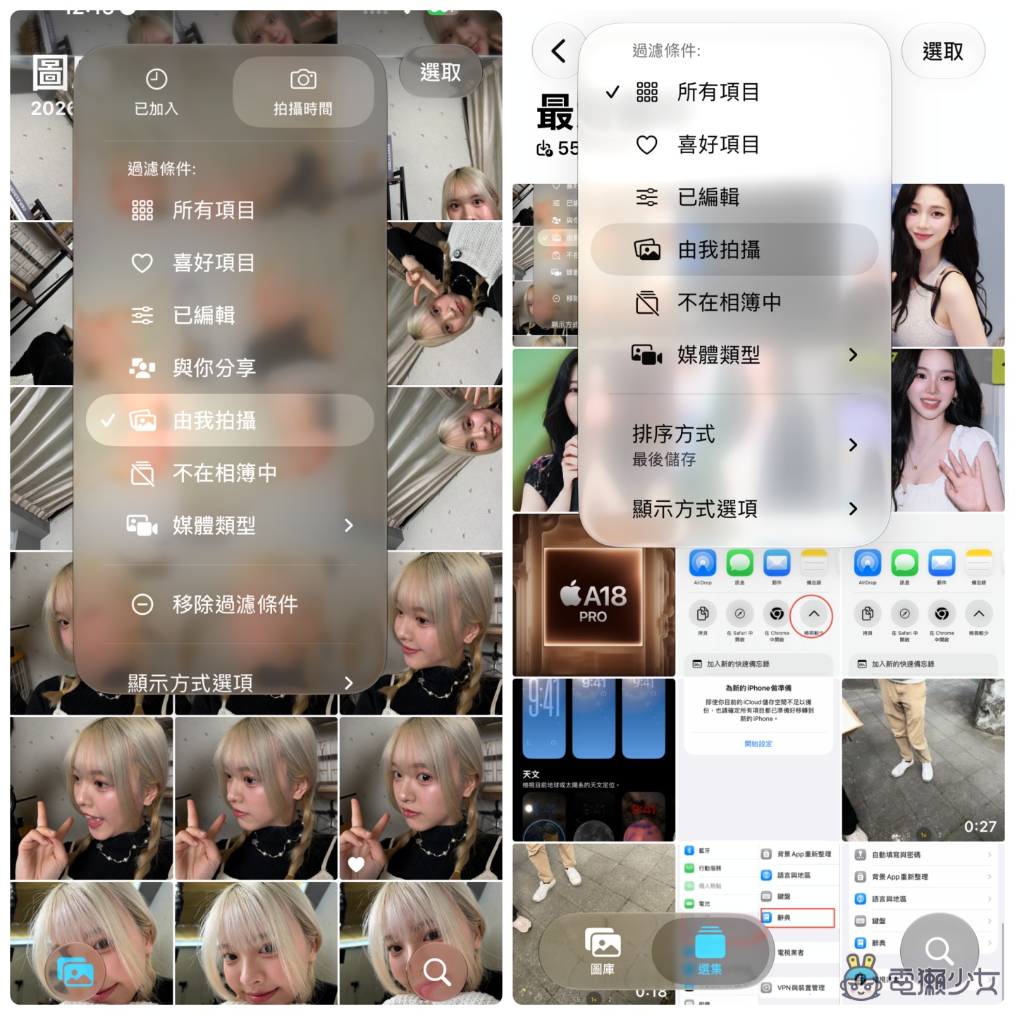 iOS 27 相簿新功能「由我拍攝」讓相簿只顯示自己拍的照片