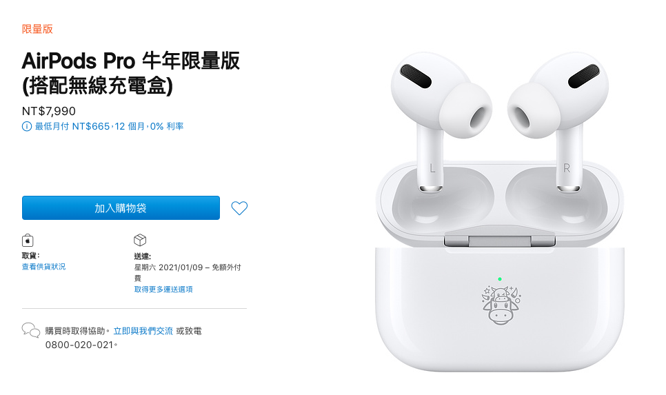 蘋果台灣官網推出『 牛年限量版 AirPods Pro 』價格一樣 可在 Apple 直營店或官網購買