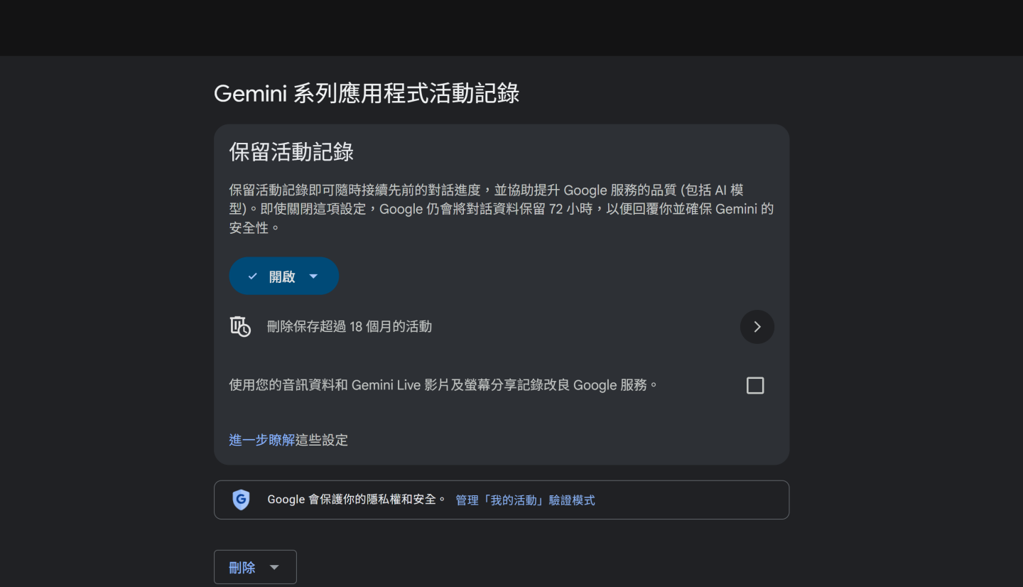 給 AI 一個讚？ 小心 Gemini 把 24 小時的對話通通送出去分析