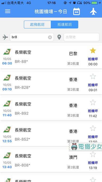 天氣不穩定 我的航班會被取消嗎?『  台灣航班通  』幫忙盯你的航班狀況！｜Andorid / iOS