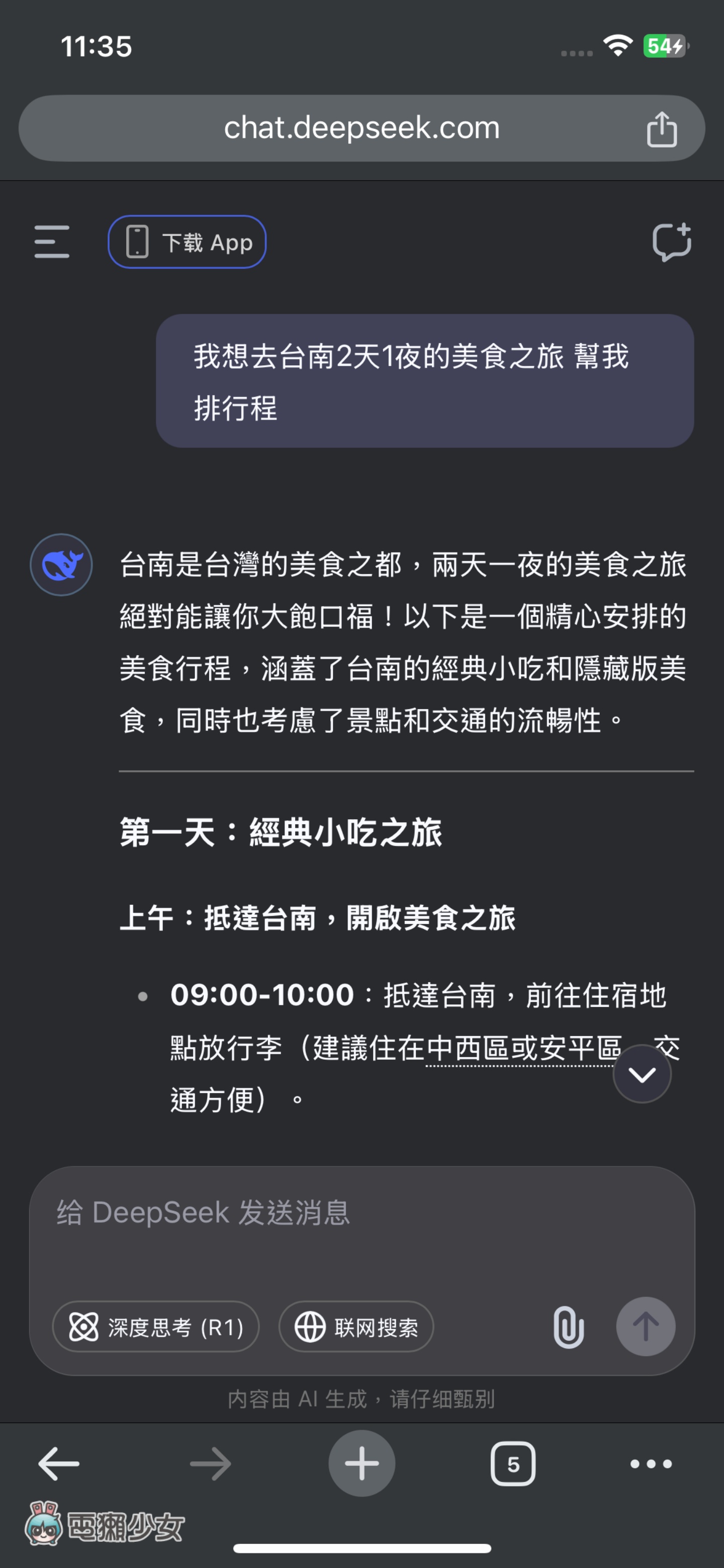 DeepSeek 超多新玩法！除了算命還能預測哪款飲料會爆紅？