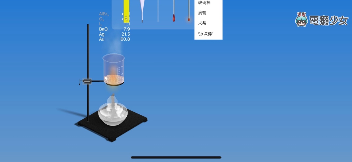 遠距學習的化學課 在手機裡就能做實驗！『 化學家 』App 把不同的化學物質摻在一起 好玩又有教育意義 iOS