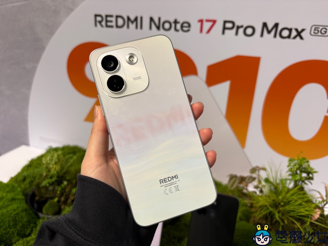 出門｜REDMI Note 17 系列強勢登台！全台最大怪獸級電量、3 米耐摔的「小金剛」?