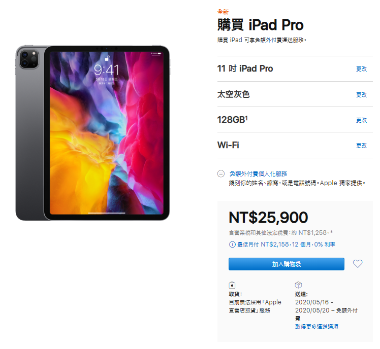 最新 iPad Pro、MacBook Air 官網悄上架，訂購最快下週後即可到貨