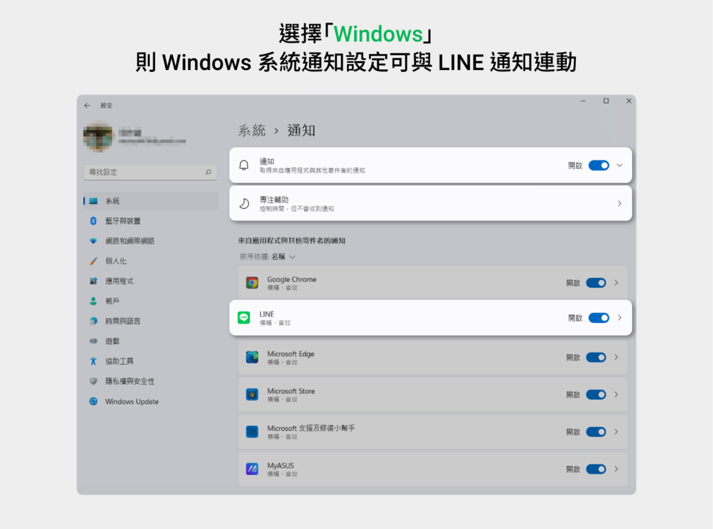 LINE 電腦版更新！新增『 預覽頁面 』以防手滑傳錯檔案，Windows 系統的提醒樣式也同步更新了