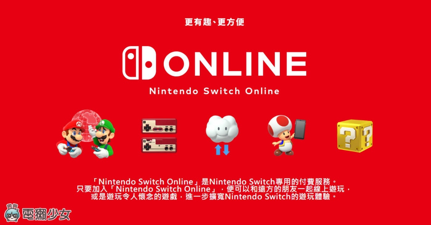 好欸遊戲不用丟！任天堂官宣 Nintendo Switch 後繼機種能向下兼容老遊戲！