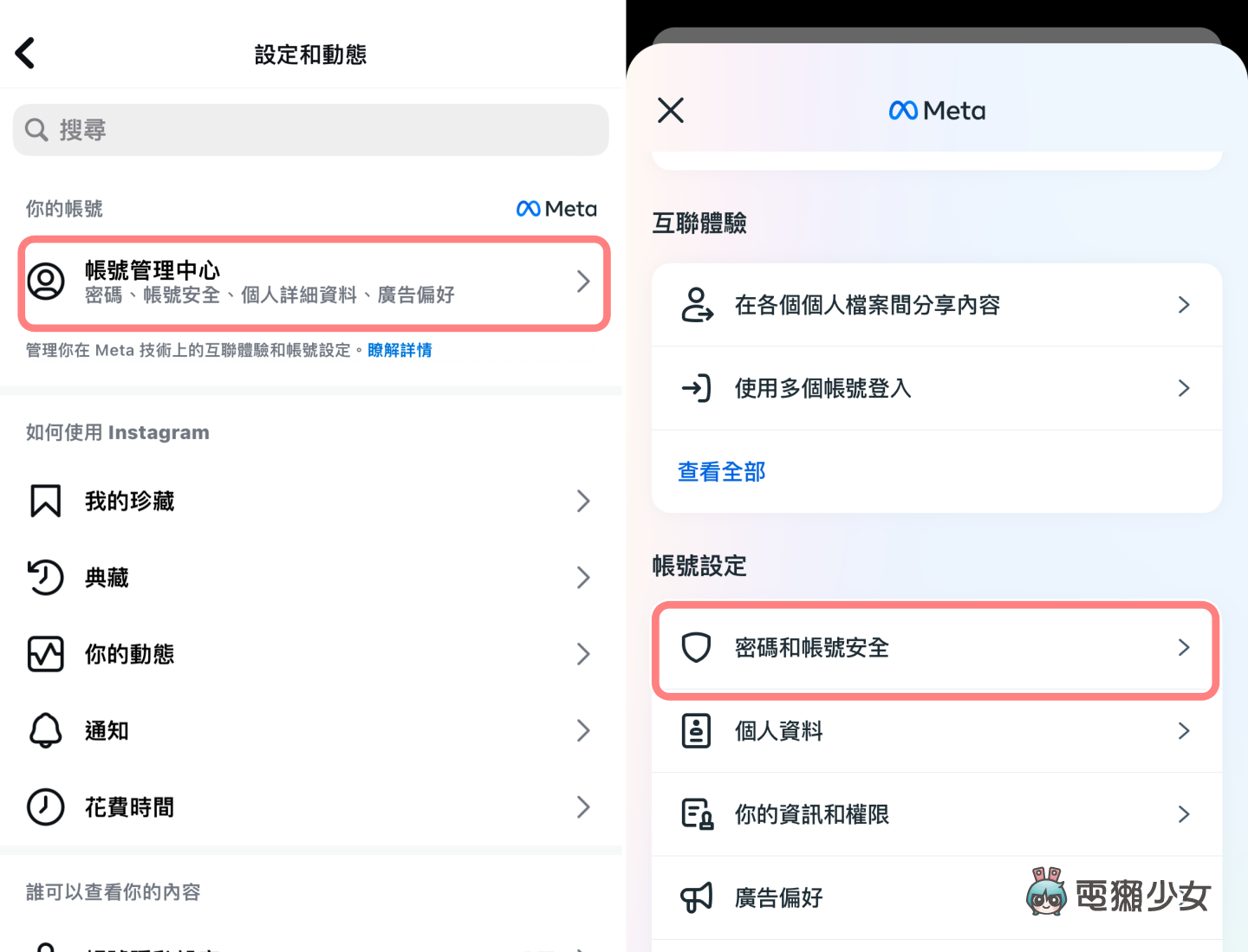 LINE 忘記從公用電腦登出怎麼辦？遠端登出一招搞定（同場加映：Instagram 也行）