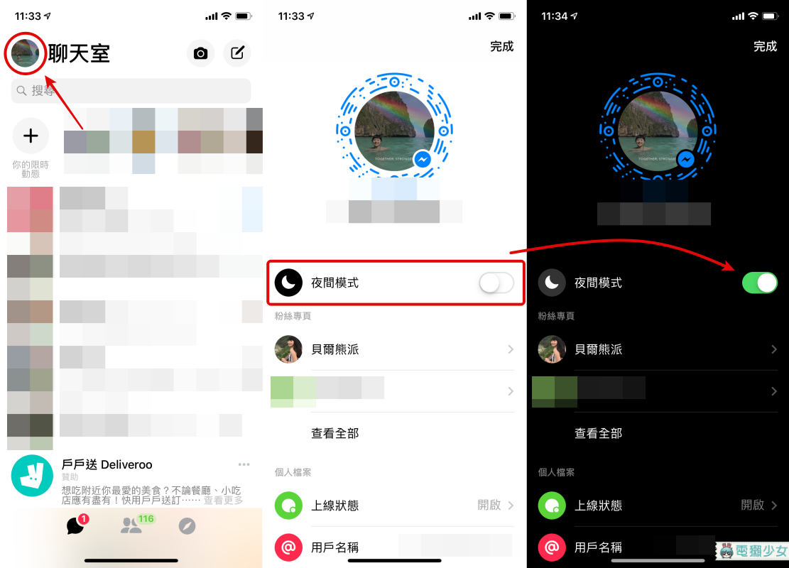 臉書Messenger『 夜間模式 』Android、iOS全面推出 教你如何切換成黑色介面 不用再傳月亮符號囉！