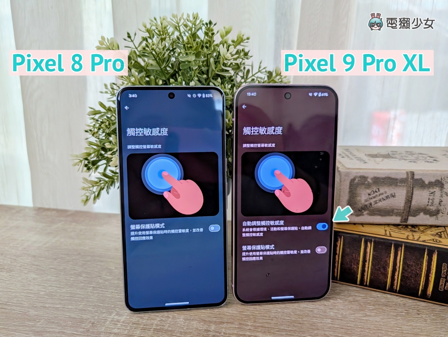 Google Pixel 9 Pro XL 六大亮點快速看！加映：與 Pixel 8 Pro 實拍比較