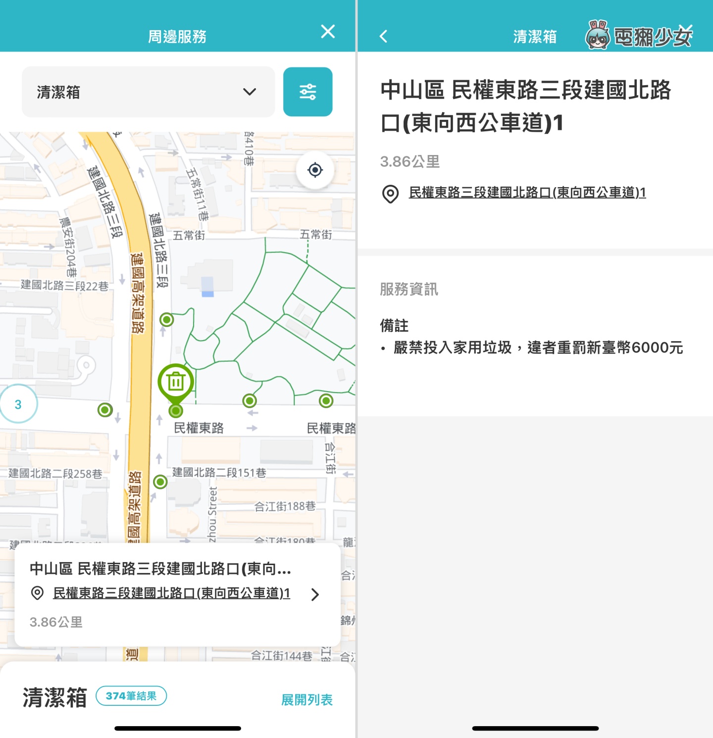 垃圾桶哪裡找？巷口的垃圾車幾點會開走？這兩款 App 幫你解答