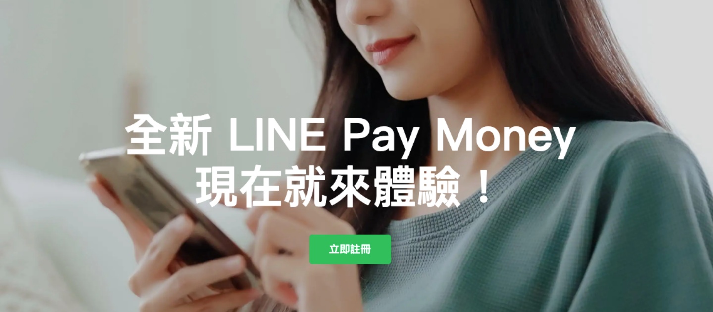 LINE Pay Money 已上線!上手懶人包教給你 LINE Pay Money 已上線!上手懶人包教給你