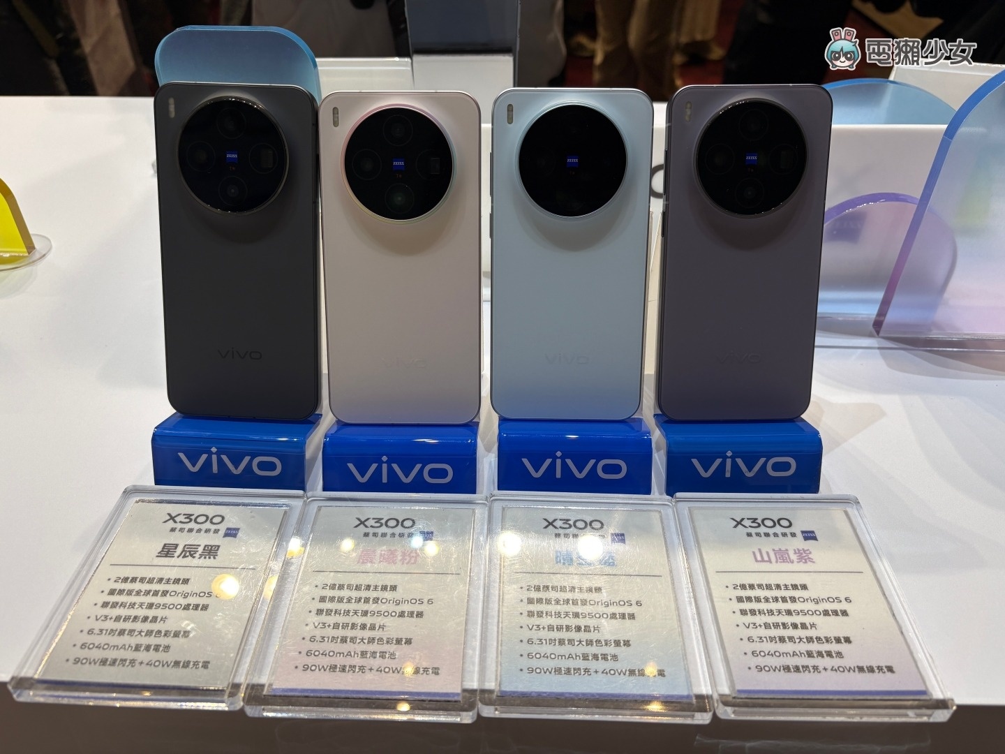 出門|vivo X300 發表一次到位:蔡司長焦、跨系統一碰傳 三大亮點 旗艦帶你看 出門|vivo X300 發表一次到位:蔡司長焦、跨系統一碰傳 三大亮點 旗艦帶你看