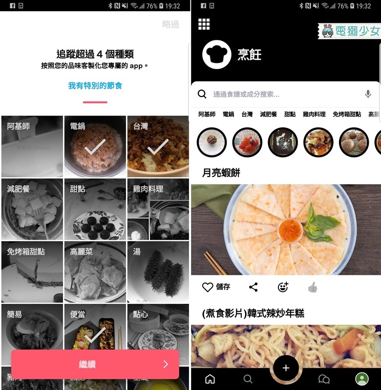 新手下廚好朋友『 食譜與烹飪 』得獎App讓你輕鬆做出一桌美食 Android