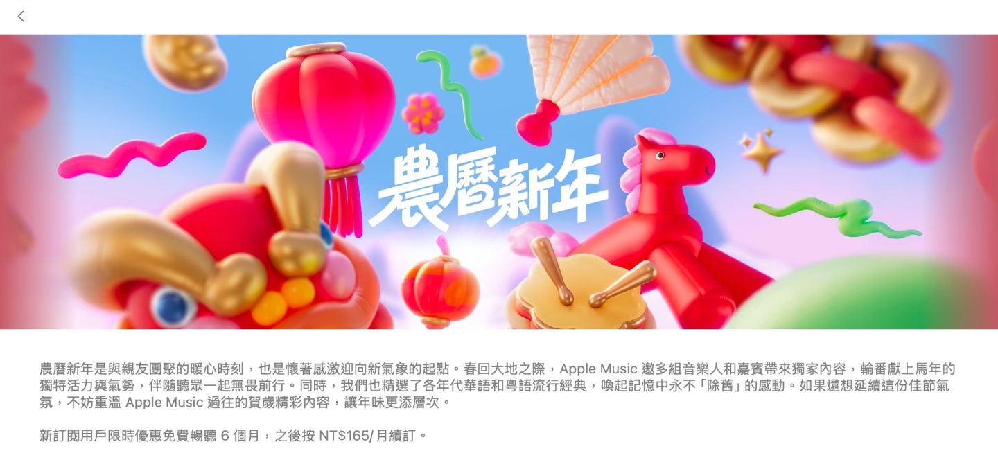 過年加「 馬 」！ Apple TV  強片限時優惠 Apple Music 多組音樂人獨家內容