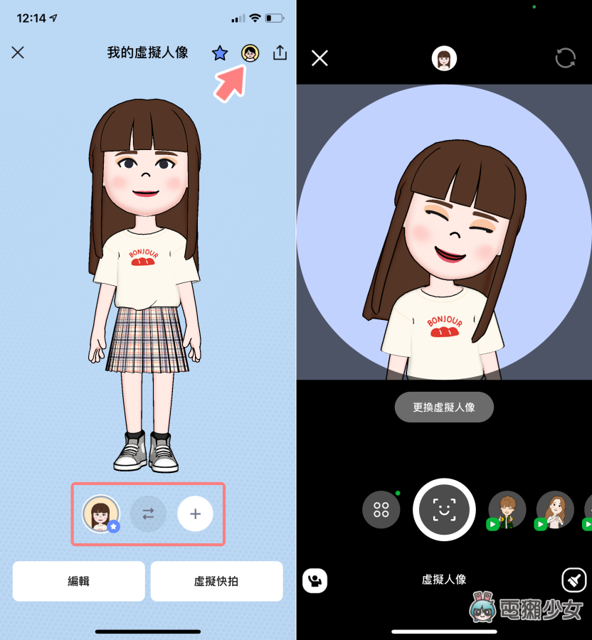 LINE 新功能 替自己捏一個『 虛擬人像 』吧！可裝飾在大頭貼旁邊 還會動喔！Android/iOS