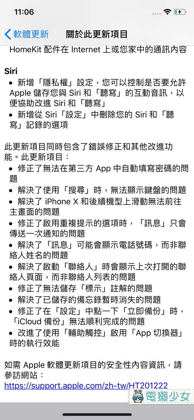 iOS 13.2 正式開放更新 想要用 Deep Fusion 的 iPhone 11 用戶快升級吧！