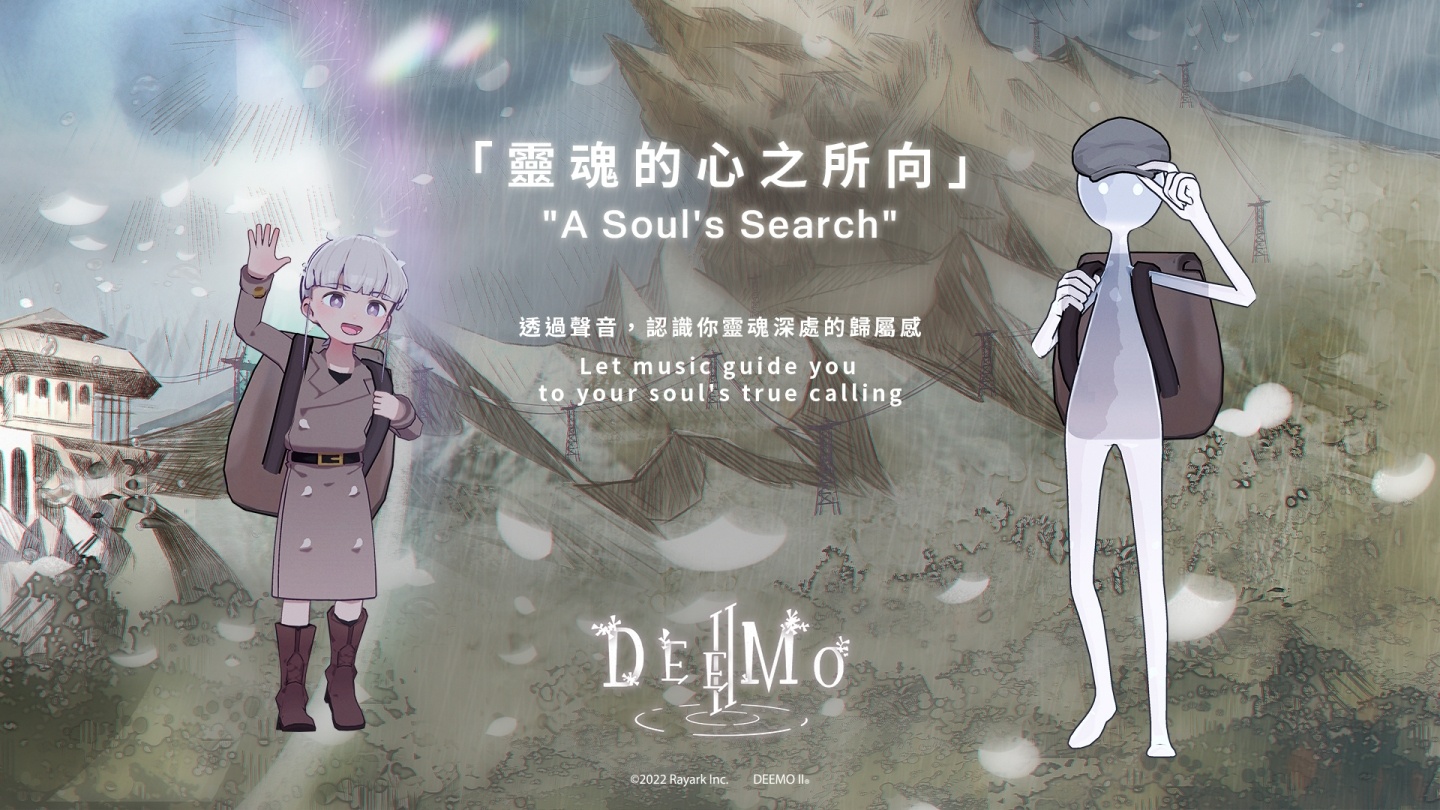 《DEEMO II》心理測驗：用聲音測靈魂特質，同時偷看遊戲劇情更新